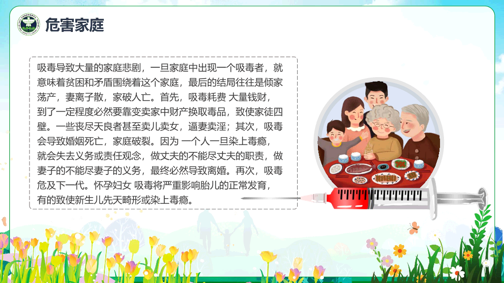珍爱生命远离毒品禁毒日宣传PPT模板
