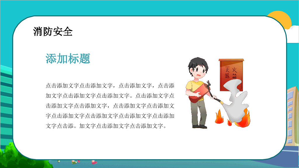 175#全国中小学生安全教育日主题PPT