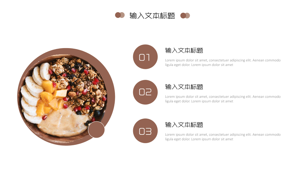105#美味营养早餐介绍PPT