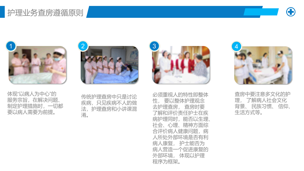 105#护理业务查房-1