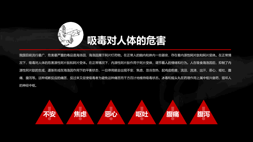 珍爱生命拒绝毒品禁毒教育课件PPT模板