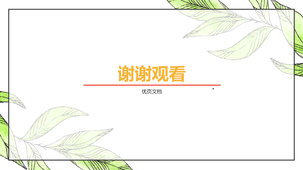 湖南大学本科毕业论文答辩PPT