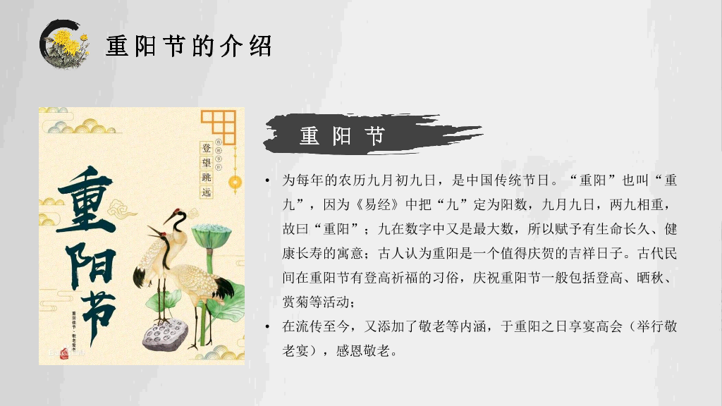 102#中国传统文化重阳节主题PPT