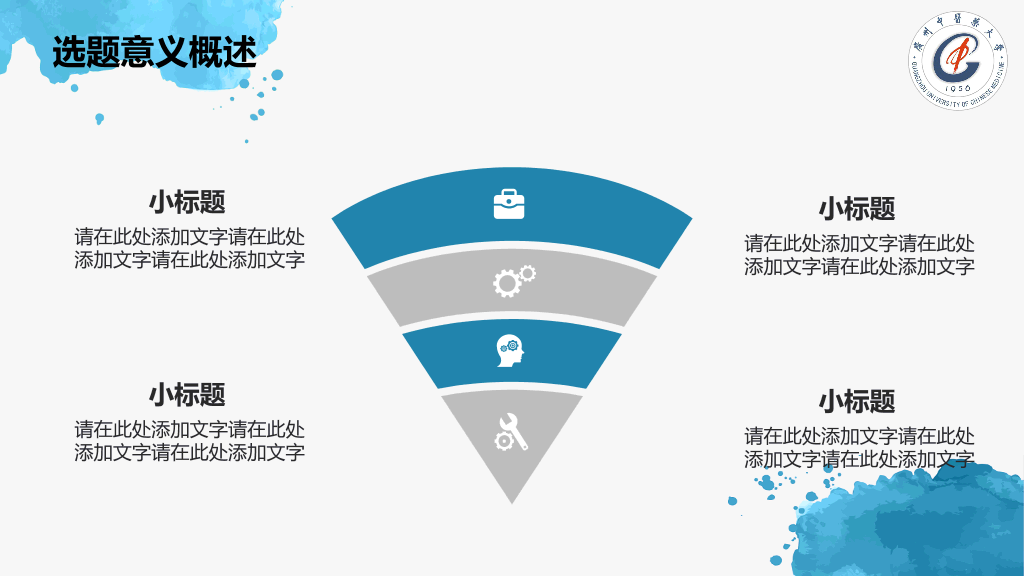 广州中医药大学本科毕业论文答辩PPT