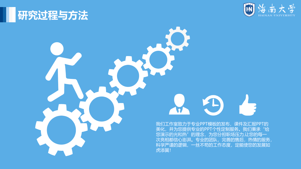 海南大学本科毕业论文答辩PPT
