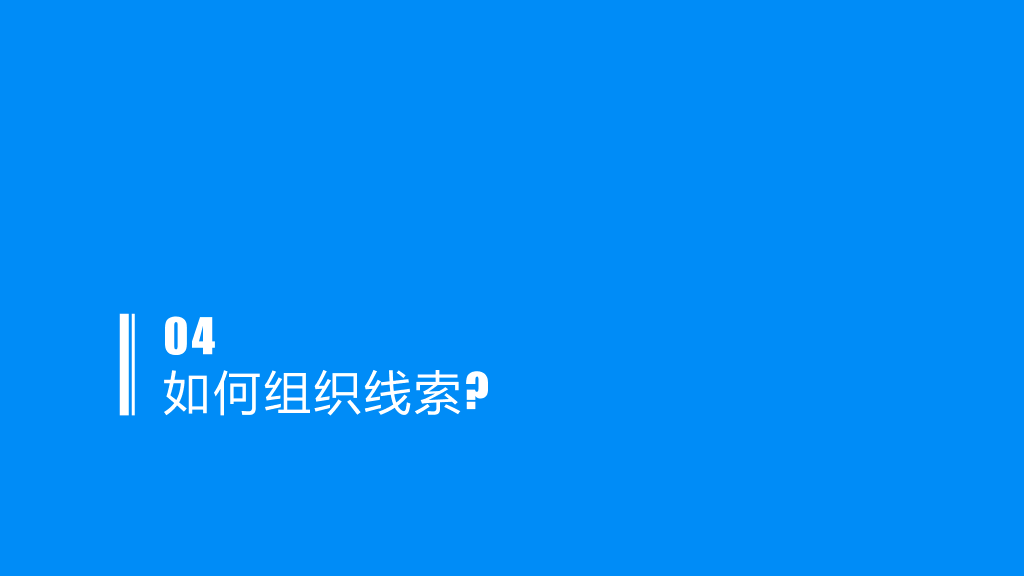 174#《麦肯锡思考武器》读书笔记PPT