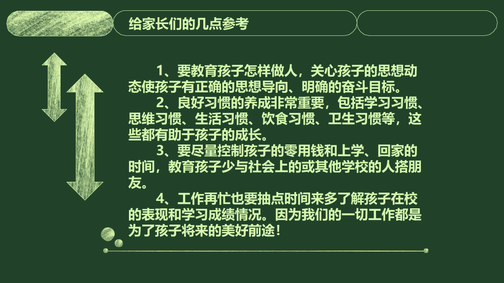 168#中学家长会主题班会PPT9