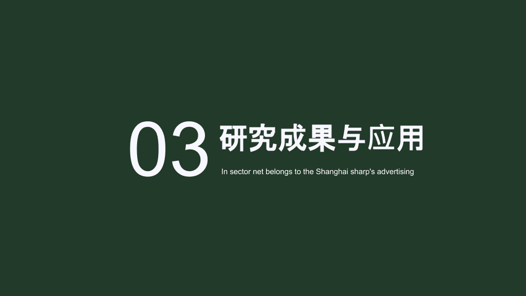 沈阳建筑大学本科毕业论文答辩和论文选题PPT