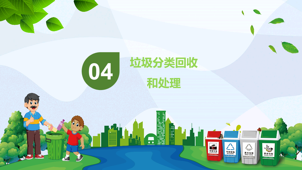 169#垃圾分类从我做起,共建文明卫生城市 (2)