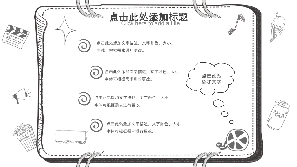 170#简约手绘风卡通教学课件