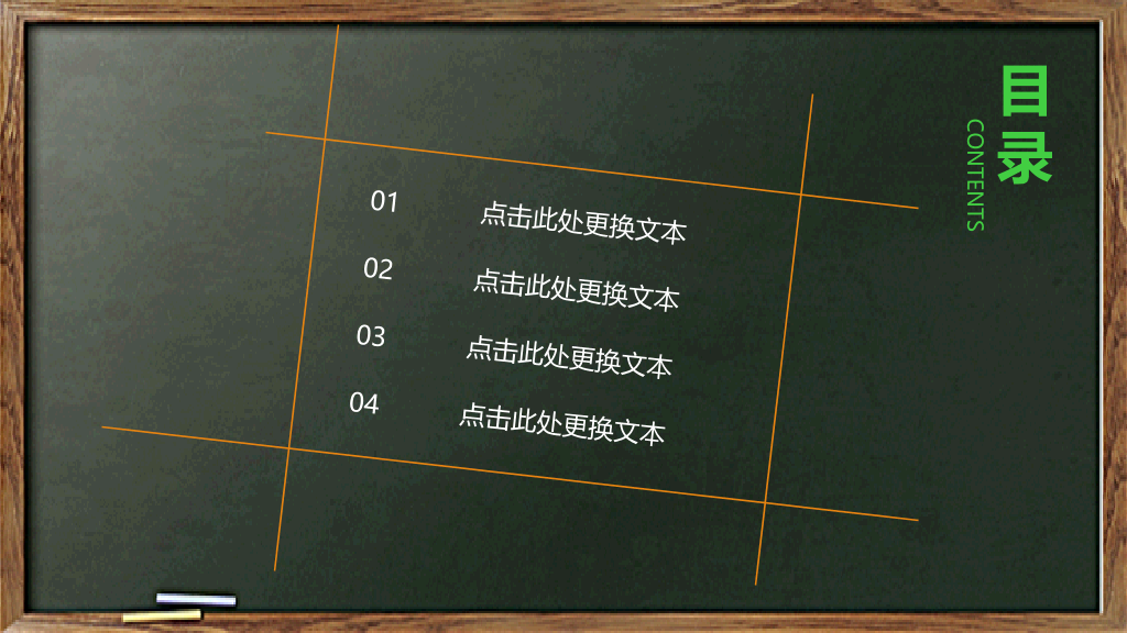 102#感恩庆祝教师节主题班会PPT19