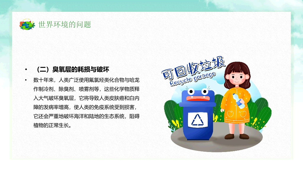 169#保护环境向污染宣战环保PPT模板