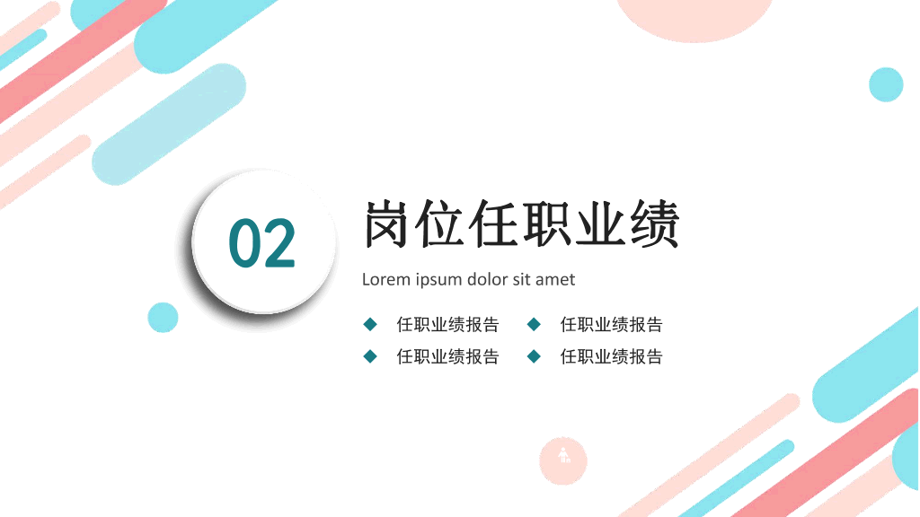 107#职级竞聘述职报告PPT模板