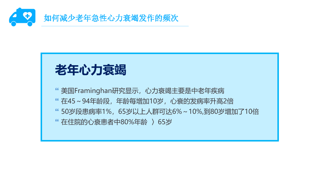 105#护理疑难病例讨论-1