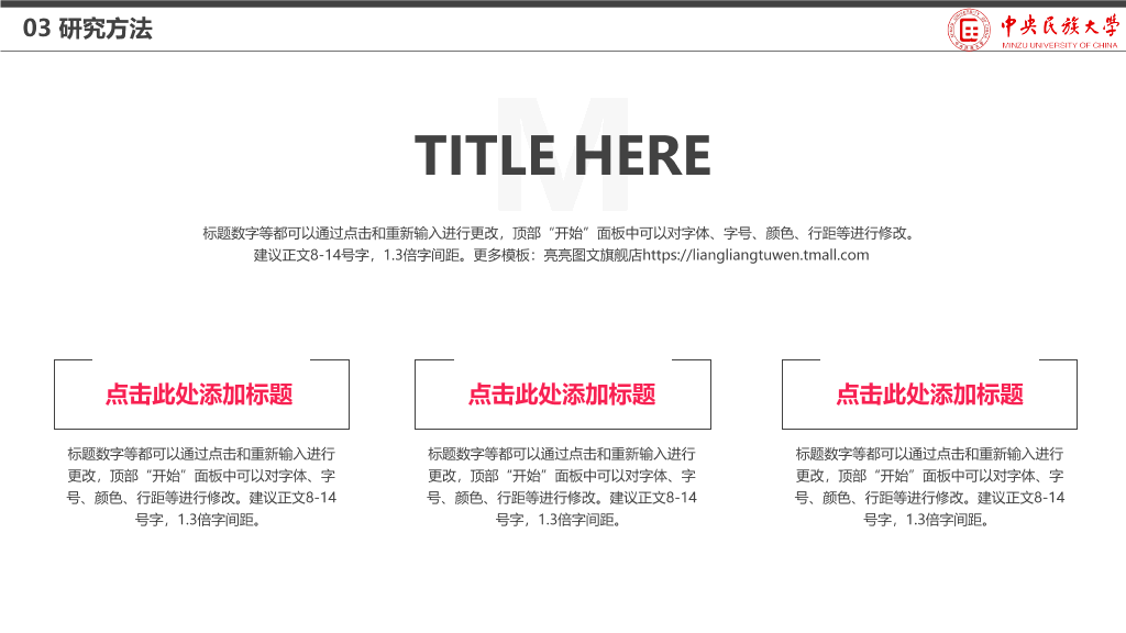 中央民族大学本科毕业论文答辩PPT