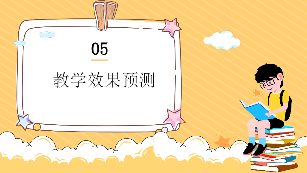 153#小清新教育教学课件PPT