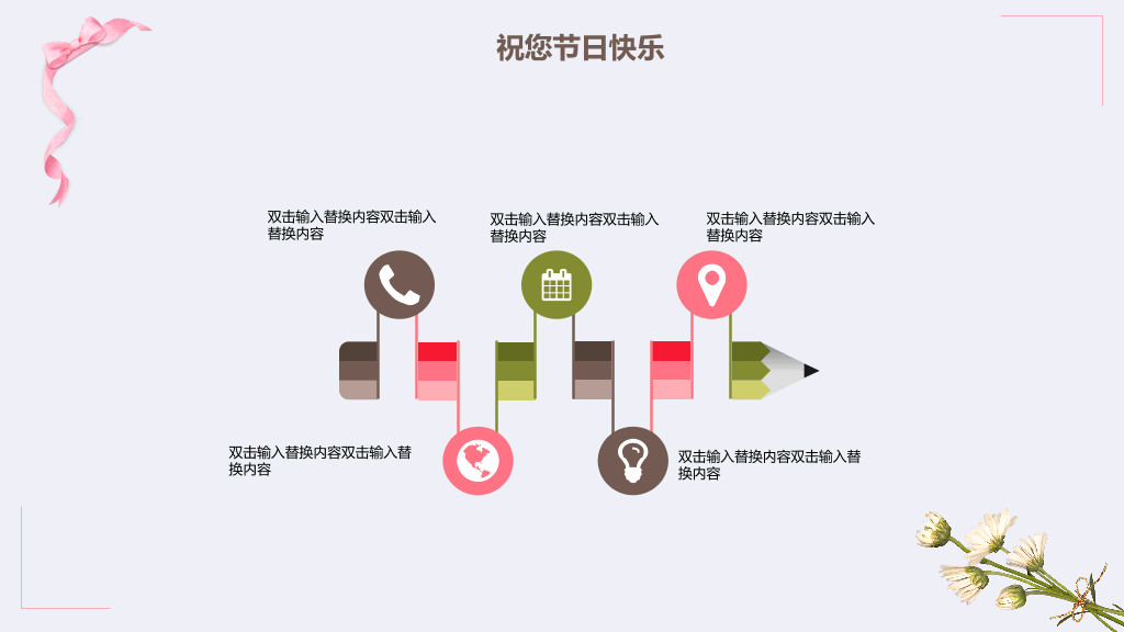 102#感恩庆祝教师节主题班会PPT20