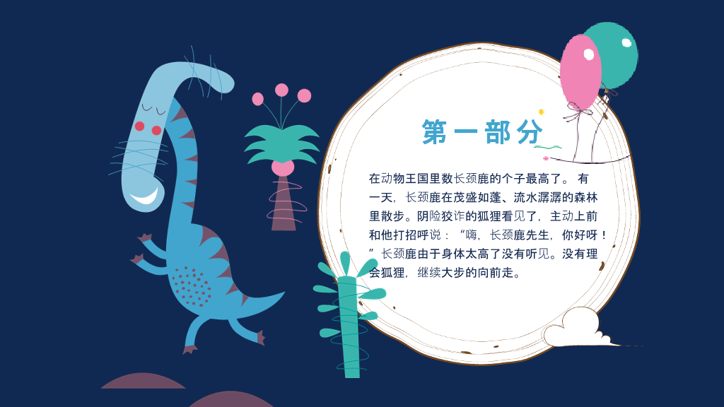 趣味插画风儿童美术教育PPT课件