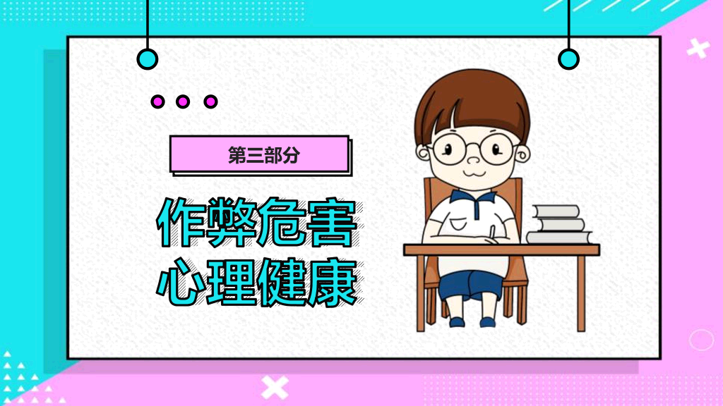 173#规范大题,诚信应试励志主题班会