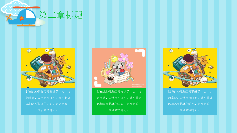 174#可爱卡通读书分享会PPT模板