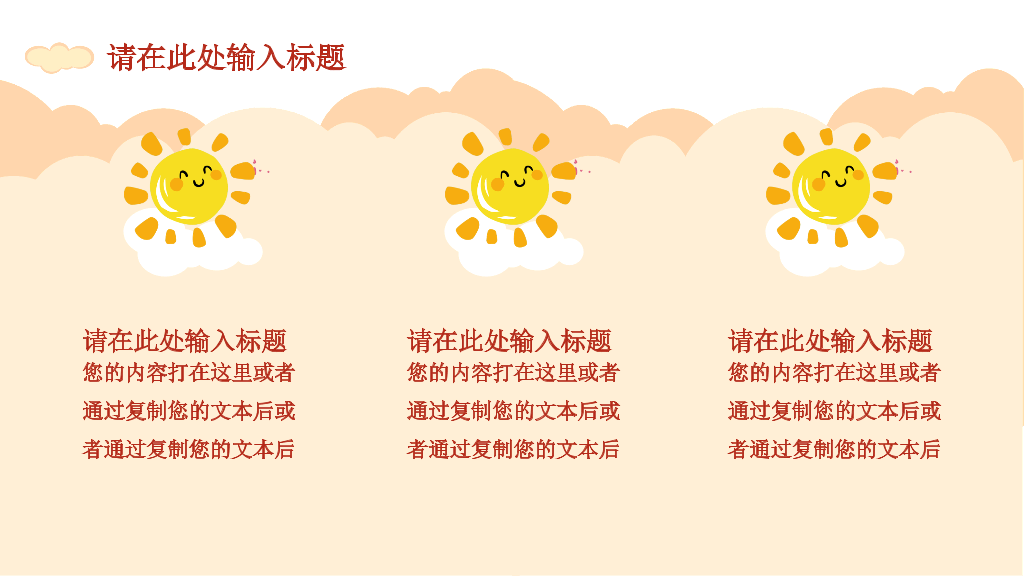 175#国庆安全出游主题PPT