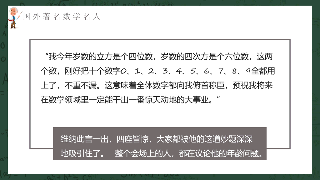170#数学名人介绍课件PPT