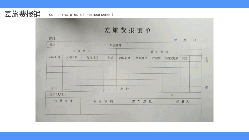 130#财务报销流程培训课件PPT模板