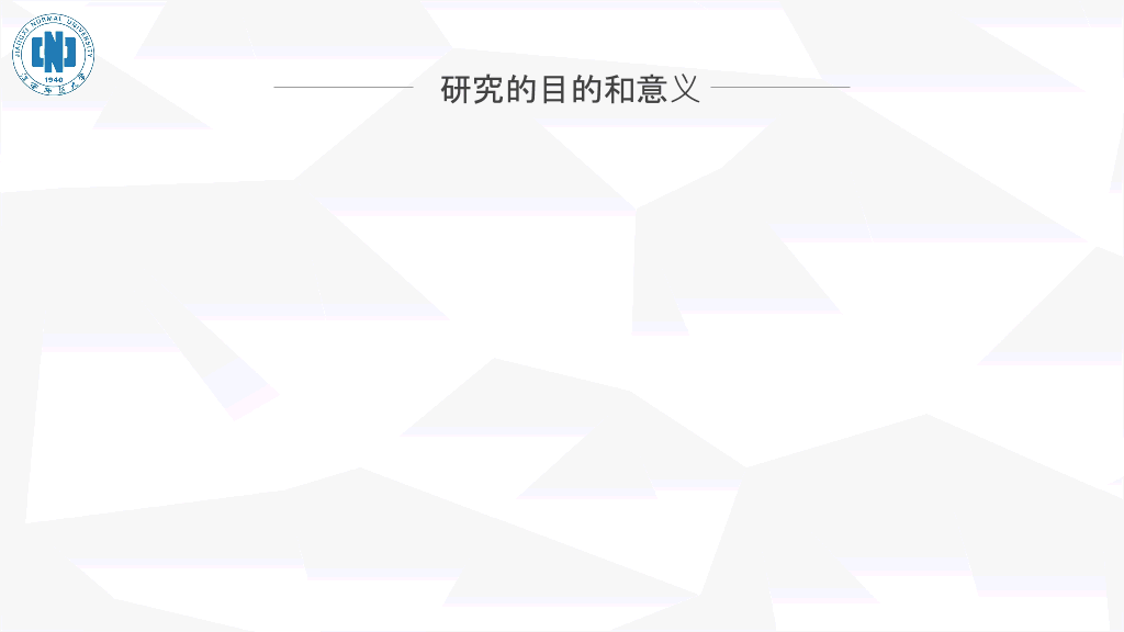 江西师范大学本科毕业论文答辩PPT