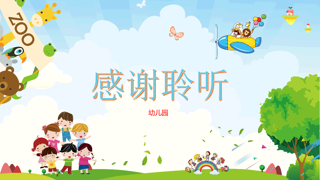 168#小学家长会主题班会PPT2