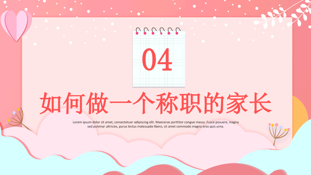 168#中学家长会主题班会PPT4