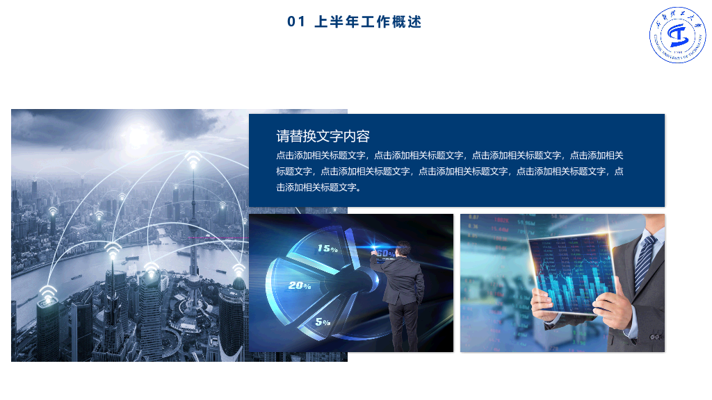 成都理工大学本科毕业论文答辩和论文选题PPT