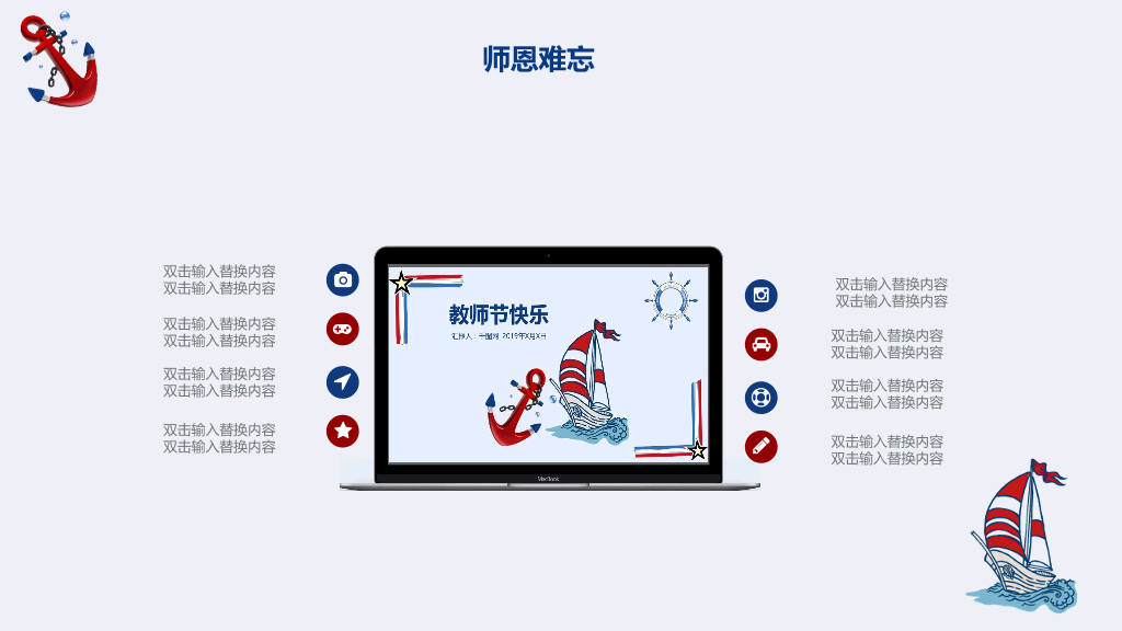 102#感恩庆祝教师节主题班会PPT22