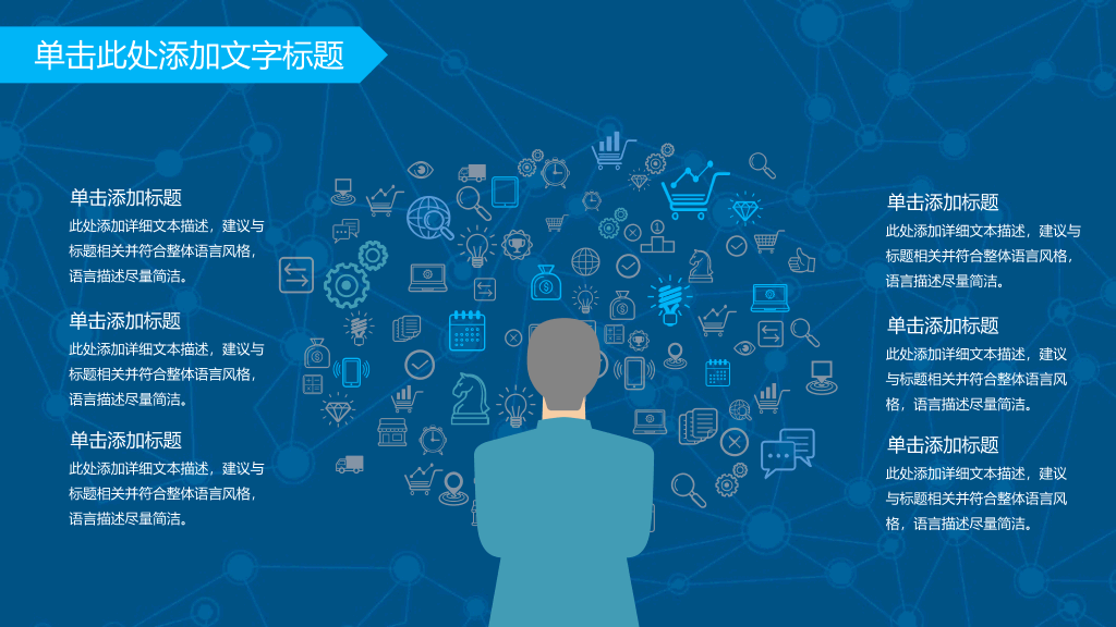 166#网络科技云端大数据PPT模板