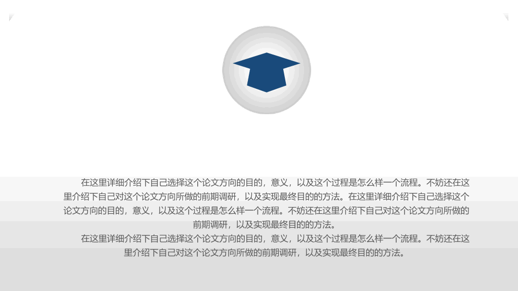 广州中医药大学本科毕业论文答辩和论文选题PPT