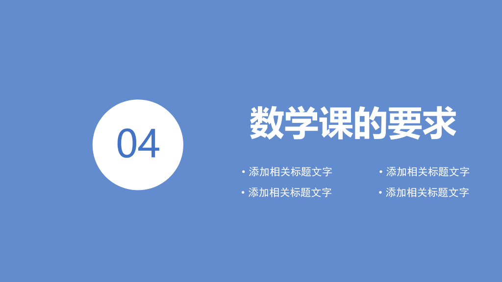 170#数学开学第一课数学的世界课件PPT