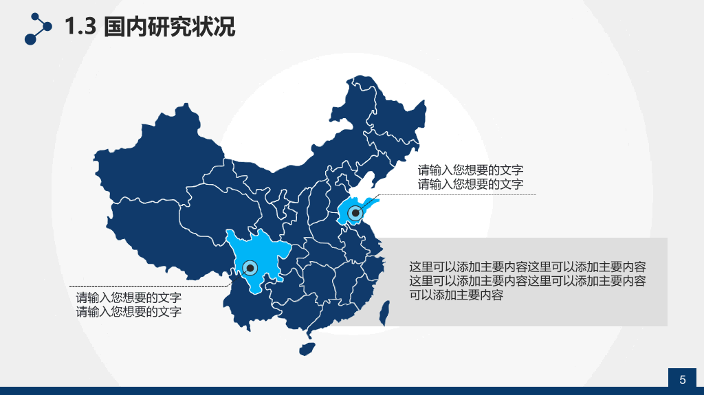 北京航空航天大学本科毕业论文答辩PPT
