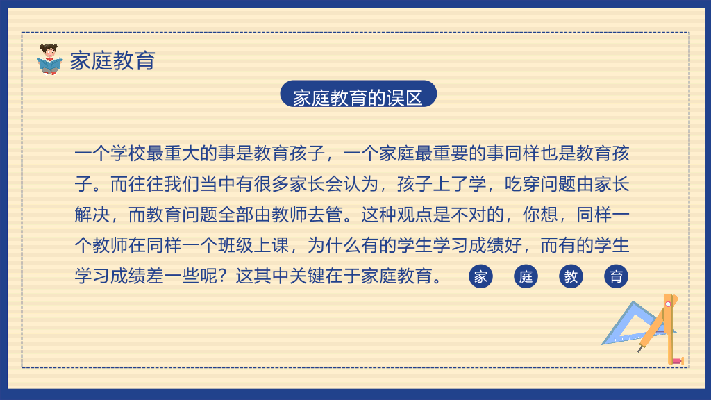 168#中学家长会主题班会PPT1