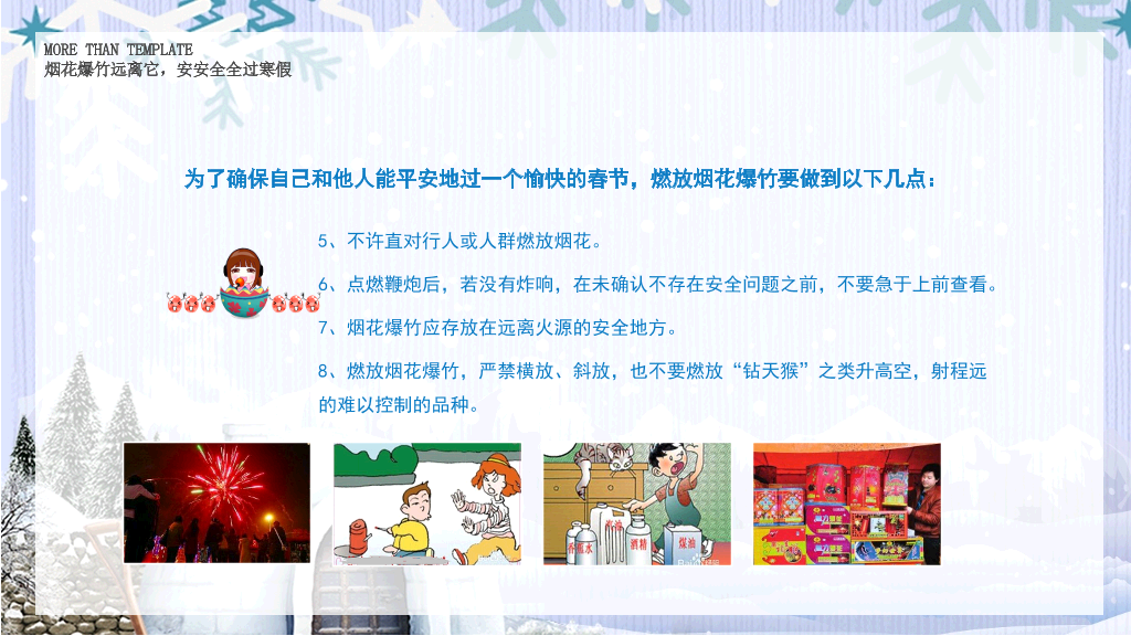 175#寒假安全教育-欢乐假期从我走起