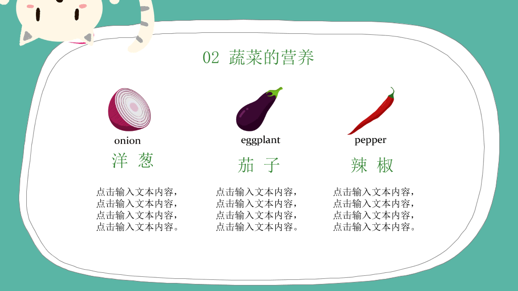 卡通儿童认识蔬菜水果PPT课件