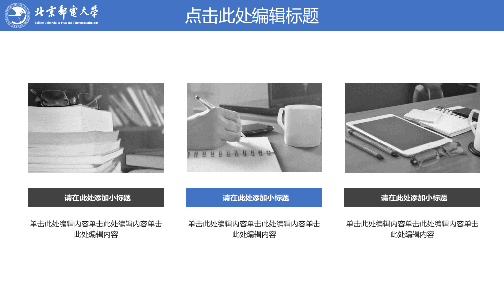 北京邮电大学本科毕业论文答辩PPT