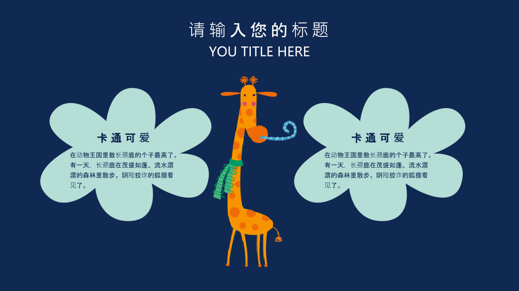 趣味插画风儿童美术教育PPT课件
