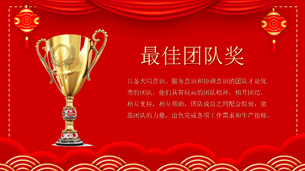 140#开门红喜庆年会表彰PPT模板
