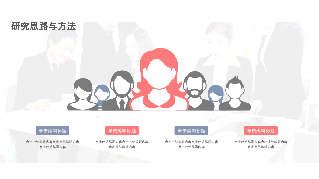 北京大学本科毕业论文答辩和论文选题PPT