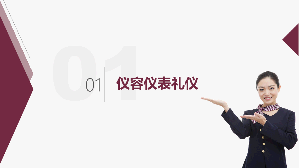 126#酒店基本礼仪培训