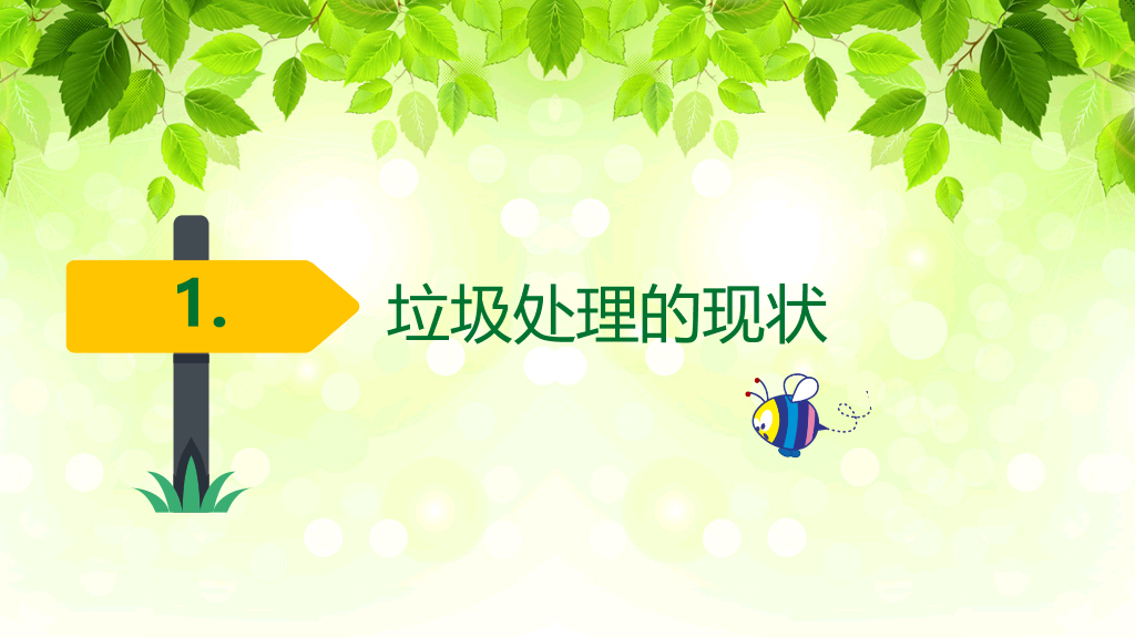 169#垃圾分类环境保护节能减排主题班会PPT