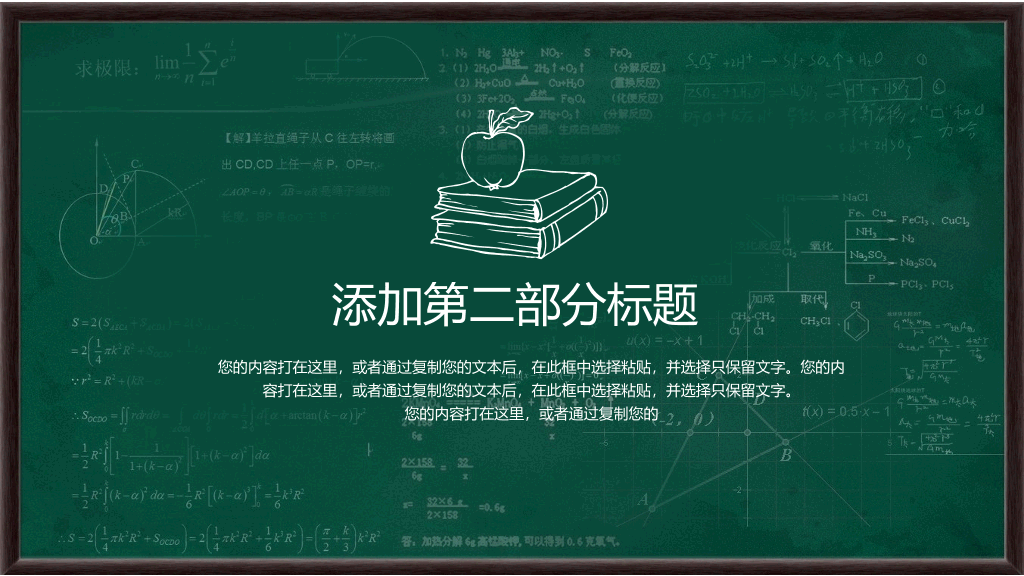 创意绿色黑板背景的教育教学PPT
