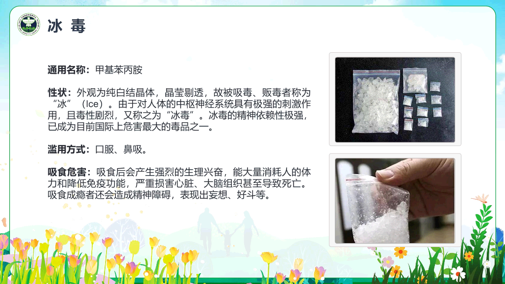 珍爱生命远离毒品禁毒日宣传PPT模板