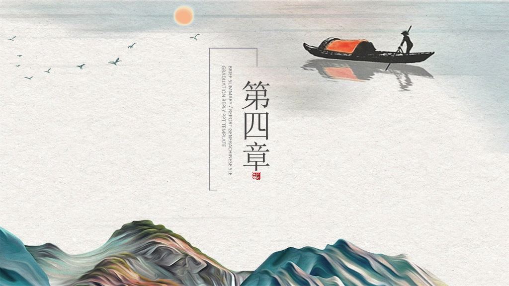 中国风#雅致古典山水中国风PPT模板