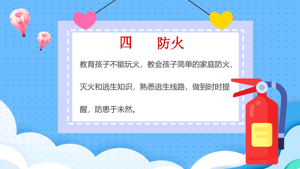 175#学生放假假期安全教育PPT模板