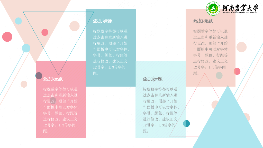 河南农业大学本科毕业论文答辩PPT